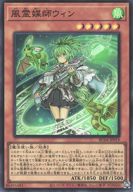 RC04-JP019 風霊媒師ウィン(風靈媒師 微茵)