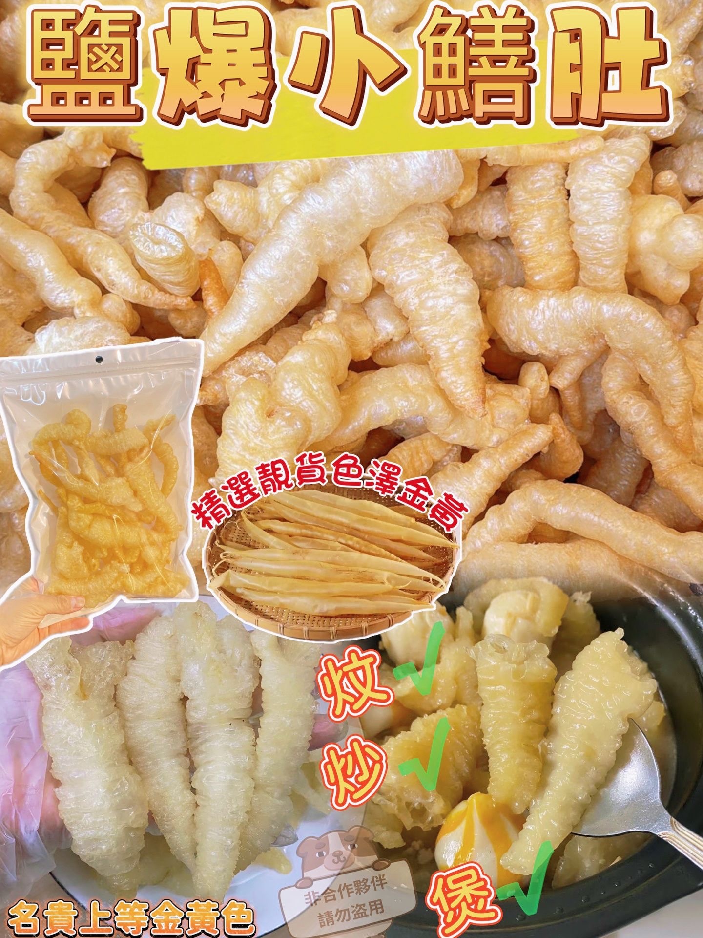 上等鹽爆小鱔肚