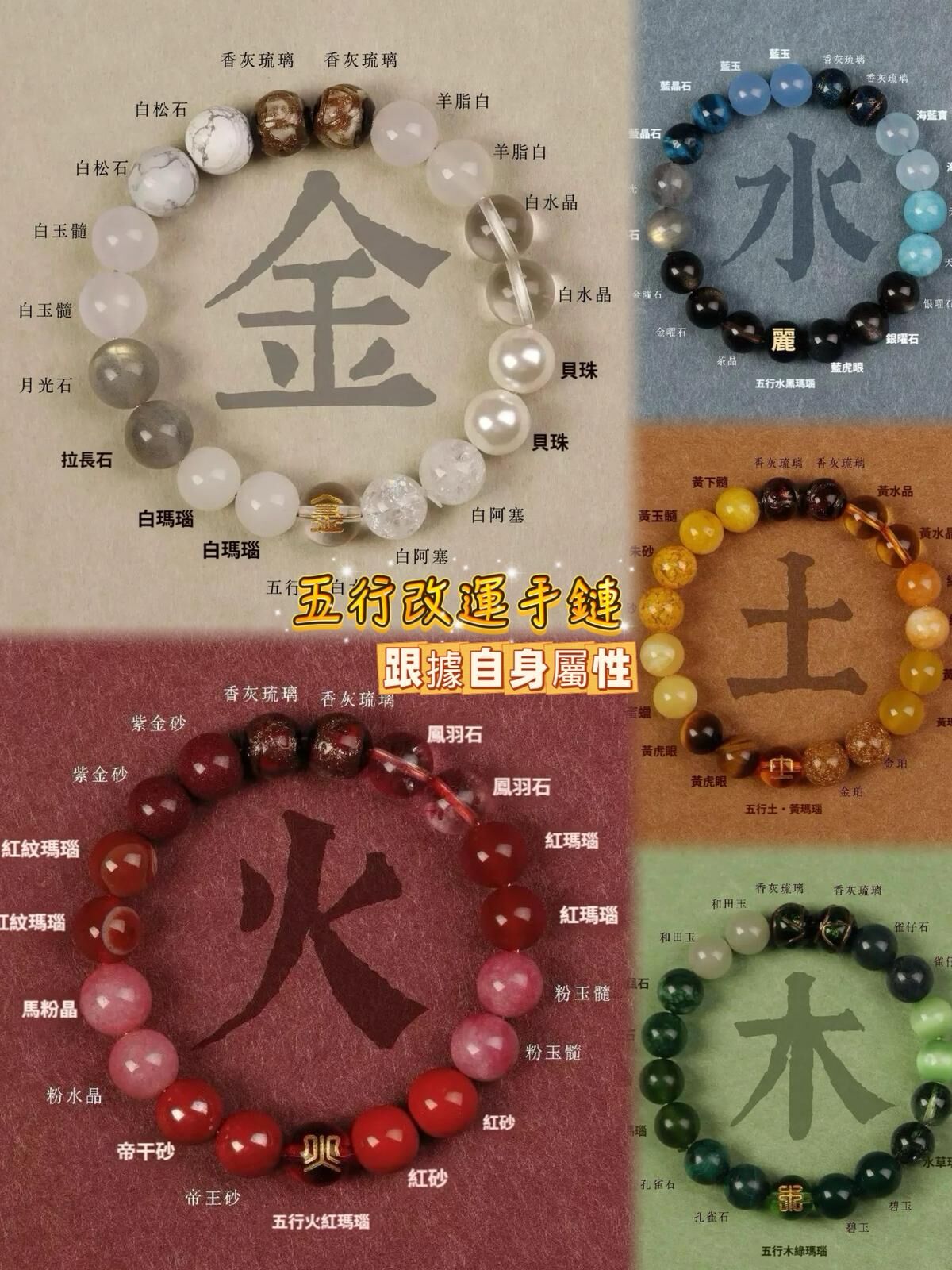 能量五行改運水晶手鏈 金 木 水 火 土