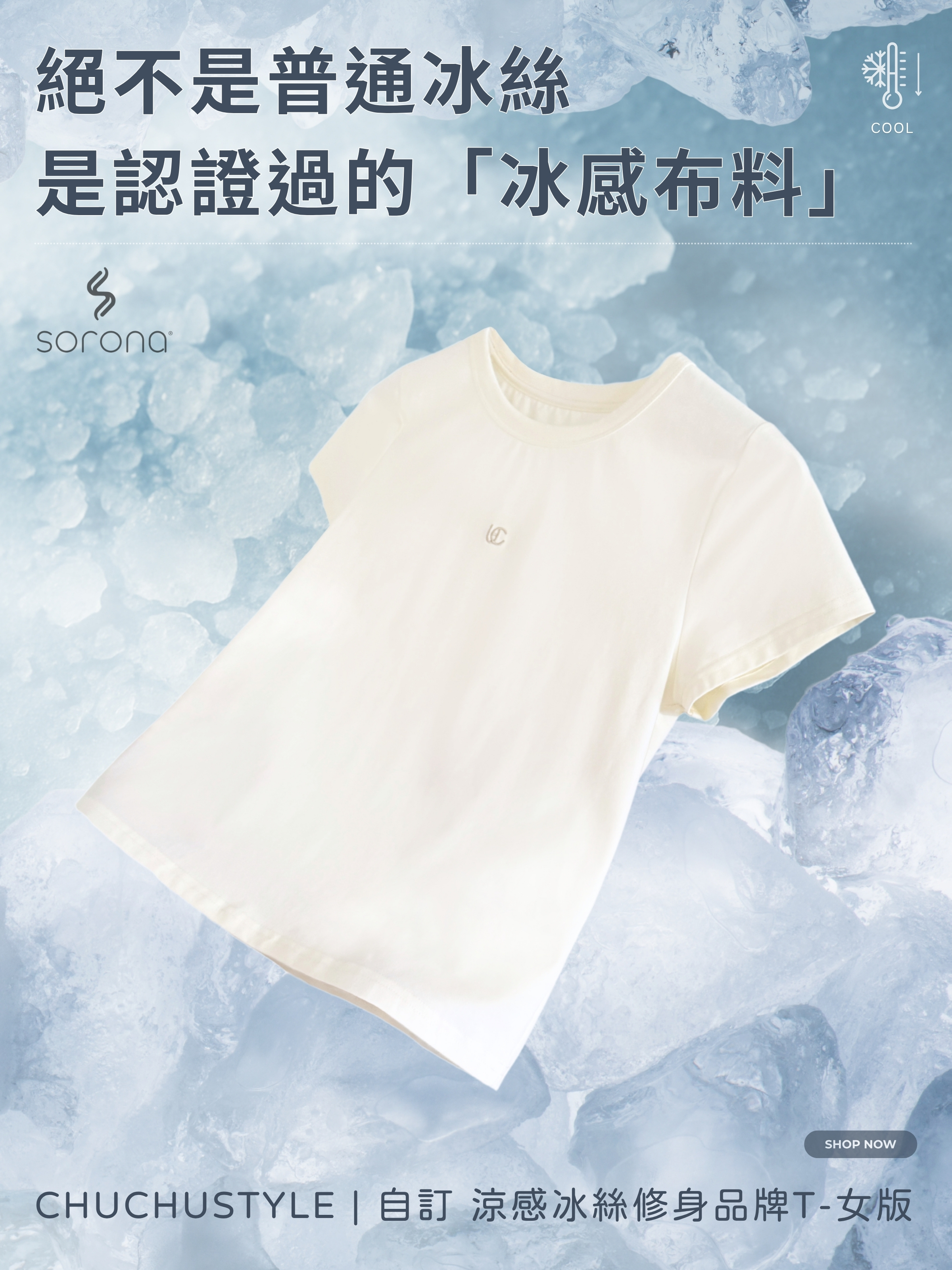 自訂 涼感冰絲修身品牌T-女版