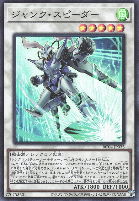 RC04-JP033 ジャンク・スピーダー(廢品增速者)