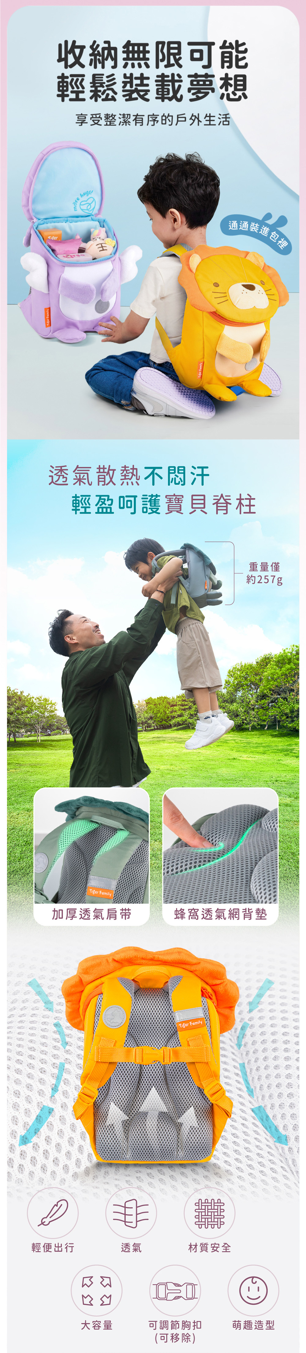 使用3D透氣背墊和S型減壓肩帶,讓孩子肩膀無壓力,背部不悶熱,輕鬆裝載夢想