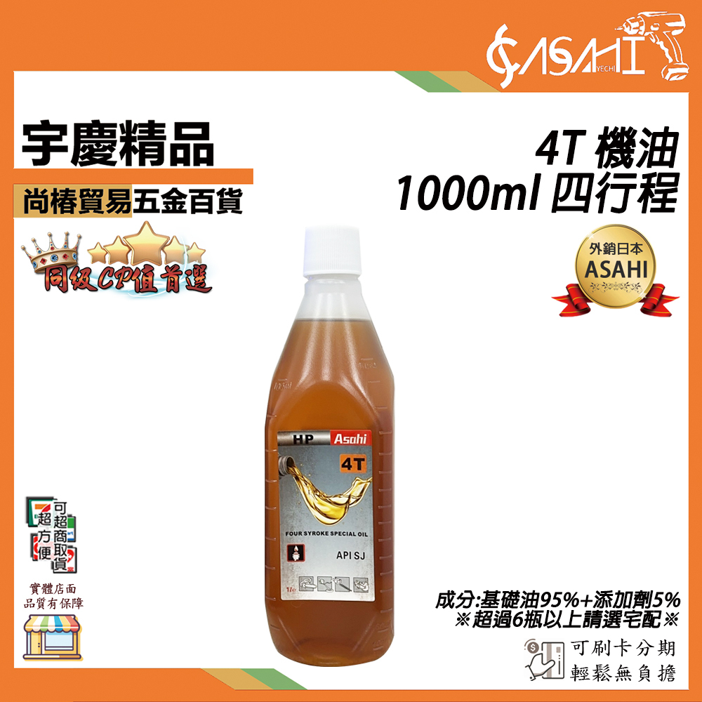 附發票｜4T 機油｜四行程 割草機 鏈鋸機 農機專用油 1000ml 4T機油 調和油 混合油非STIHL