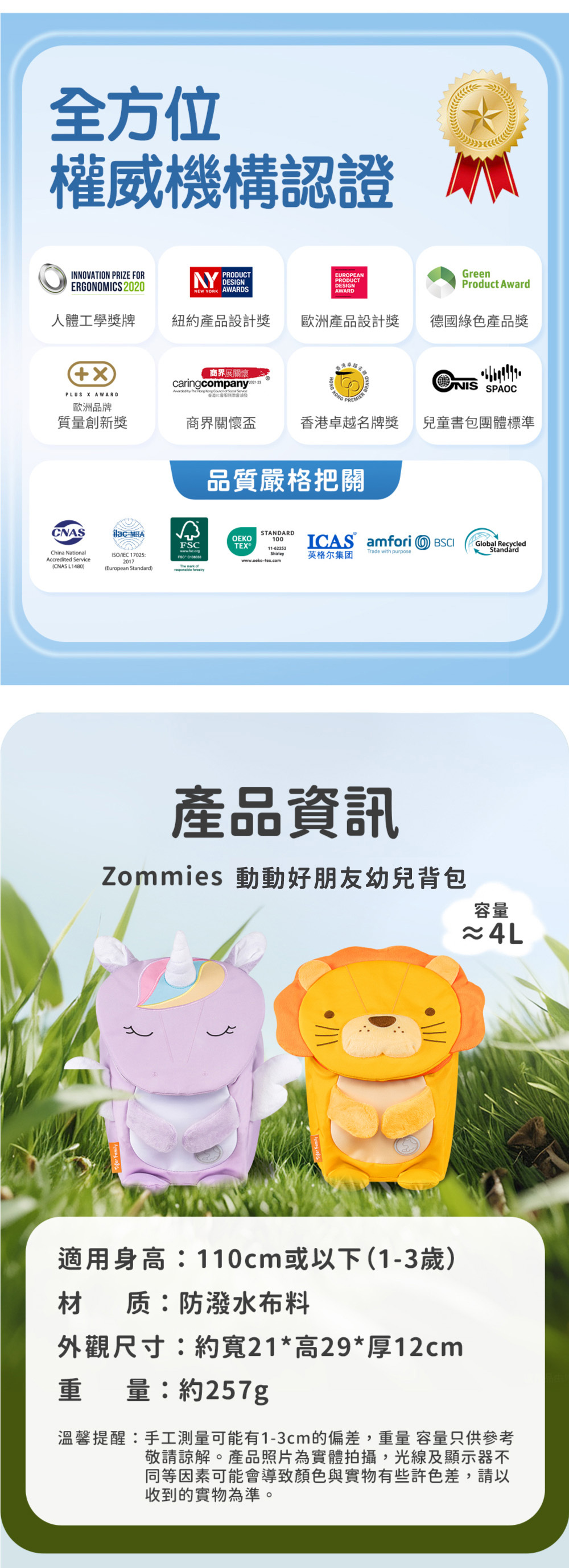 動動好朋友幼兒背包適用110cm以下1-3歲幼童,背包寬21cm高29cm厚度12cm,重量257g