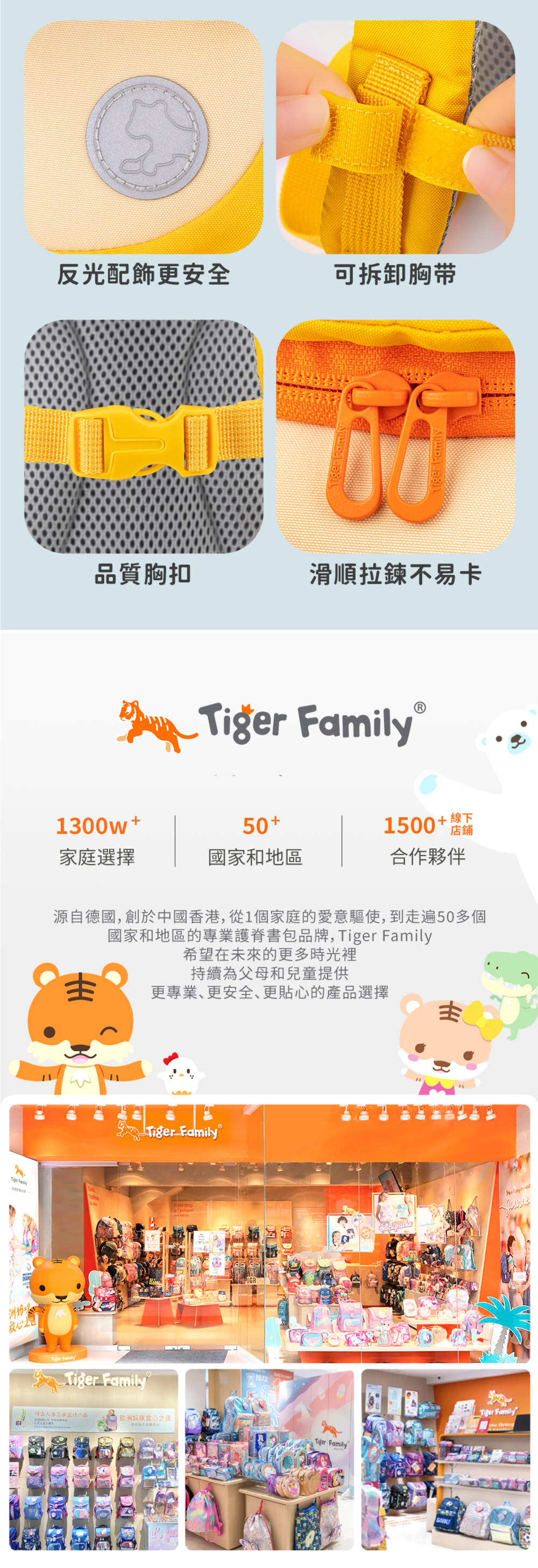 Tiger Family 於1972年香港成立至今,不僅結合創意設計,擁有多項專利發明與國際認證,是家長們信心首選