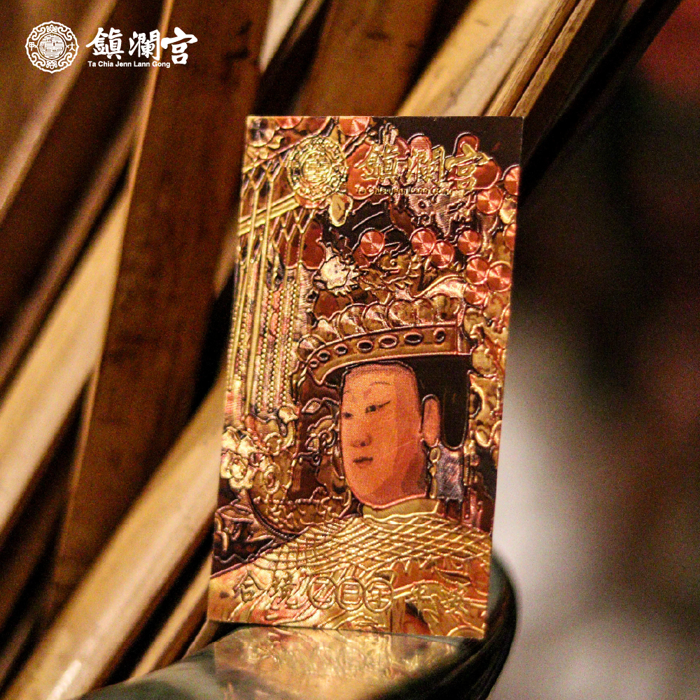 媽祖祈福金卡｜永保安康｜護身平安｜隨身攜帶｜生活｜庇佑【鎮瀾宮】