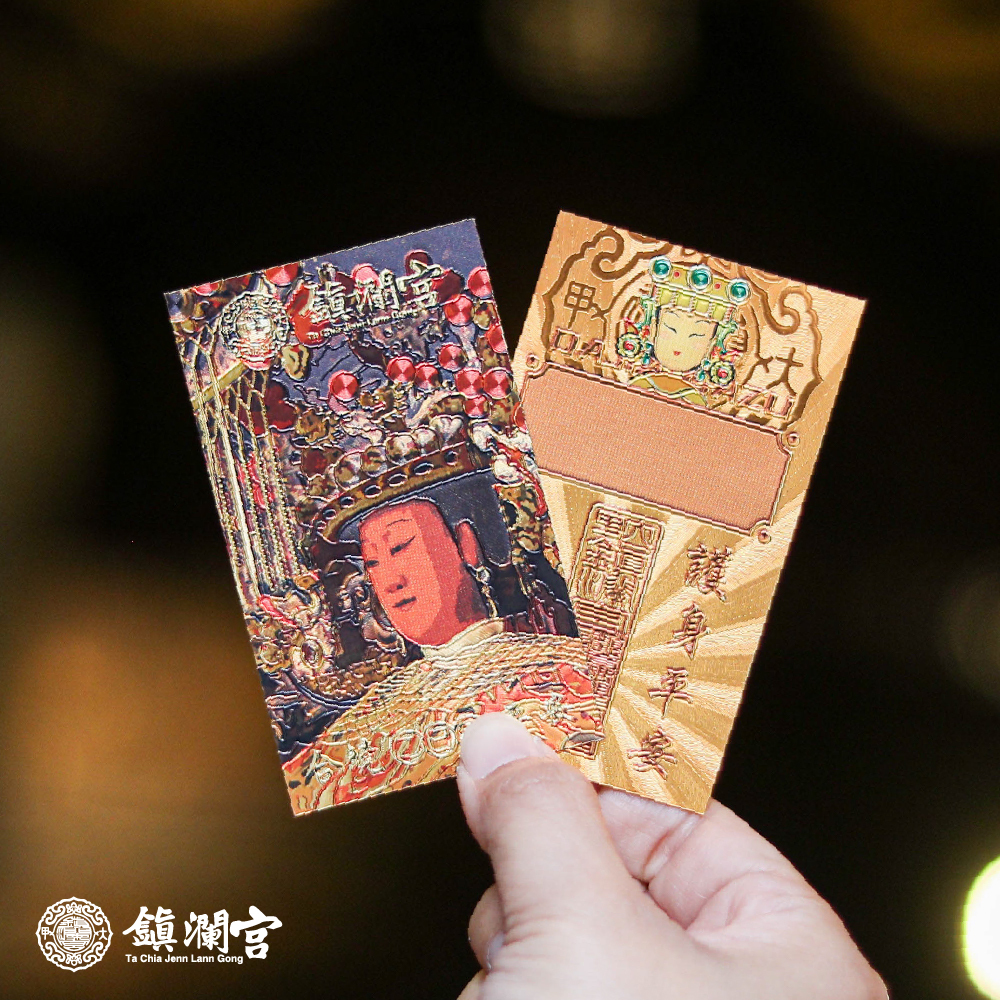 媽祖祈福金卡｜永保安康｜護身平安｜隨身攜帶｜生活｜庇佑【鎮瀾宮】