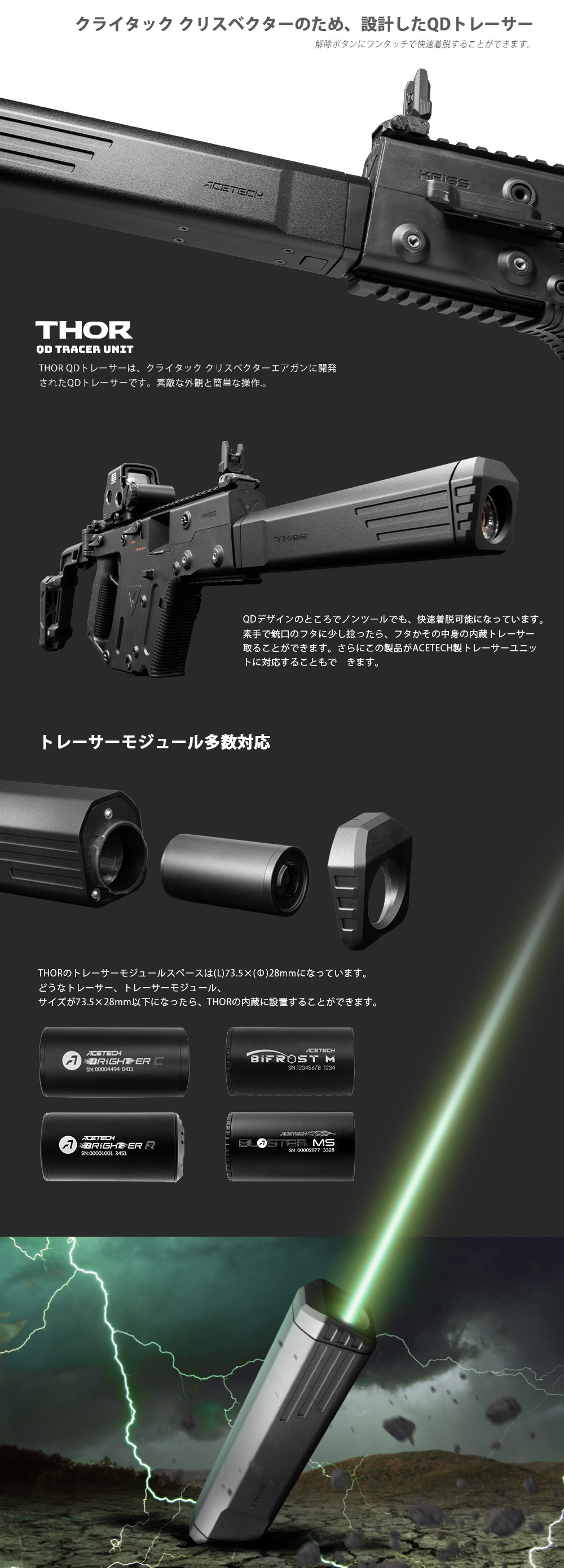 ACETECH THOR トール QDトレーサーユニット 8inch (Bifrost M