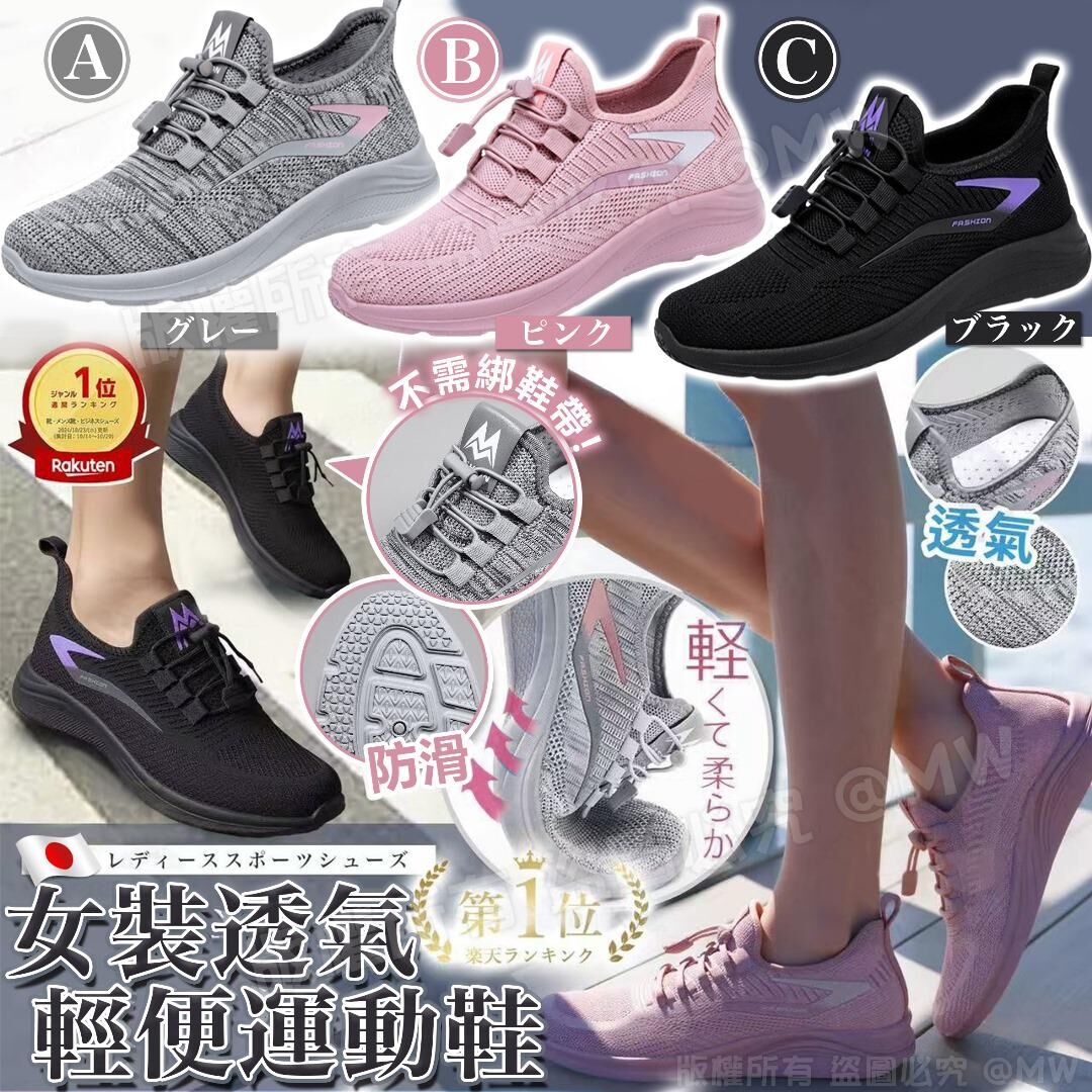 女裝透氣輕便運動鞋