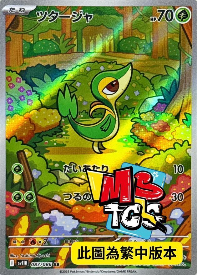 SV11BF 087/086 藤藤蛇