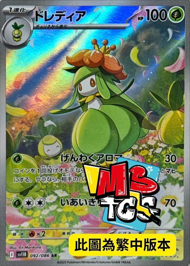 SV11BF 092/086 裙兒小姐