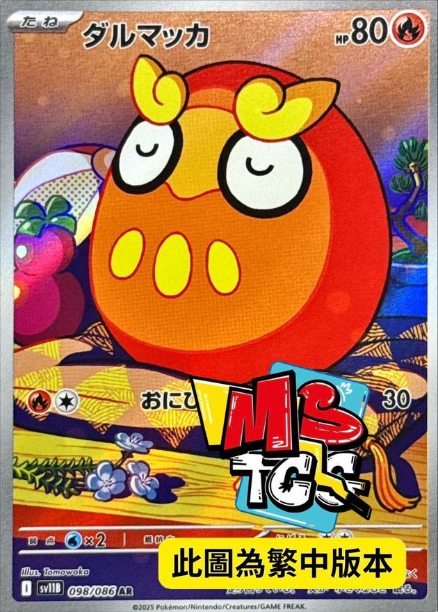 SV11BF 098/086 火紅不倒翁