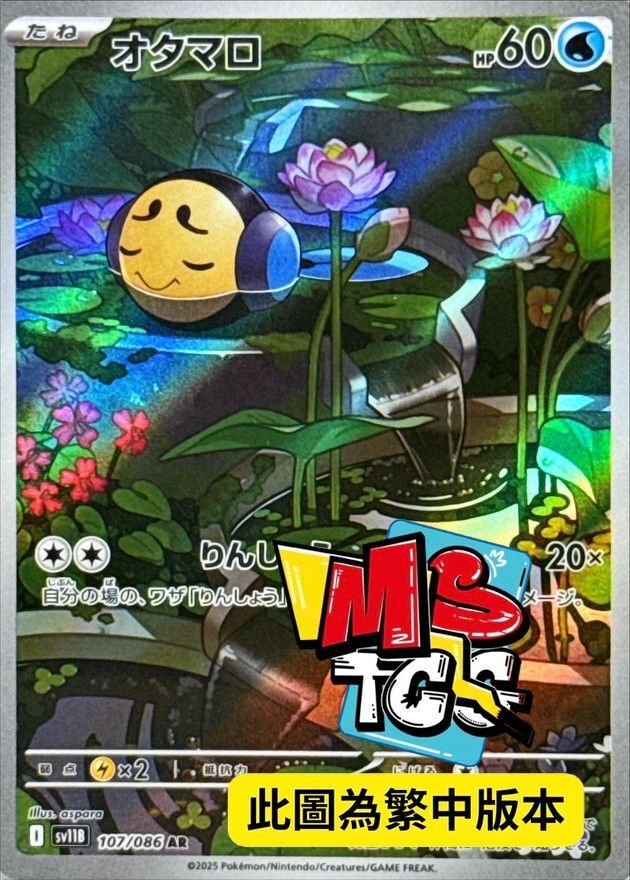 SV11BF 107/086 圓蝌蚪