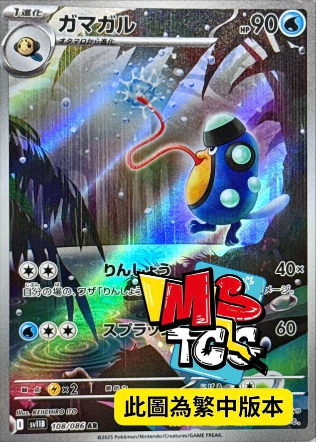 SV11BF 108/086 藍蟾蜍