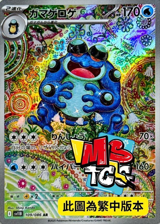 SV11BF 109/086 蟾蜍王