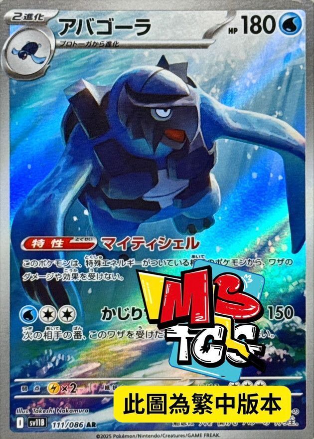 SV11BF 111/086 肋骨海龜