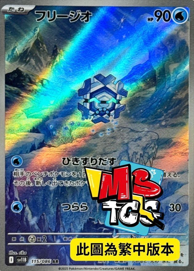 SV11BF 115/086 幾何雪花