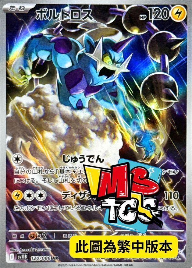 SV11BF 120/086 雷電雲