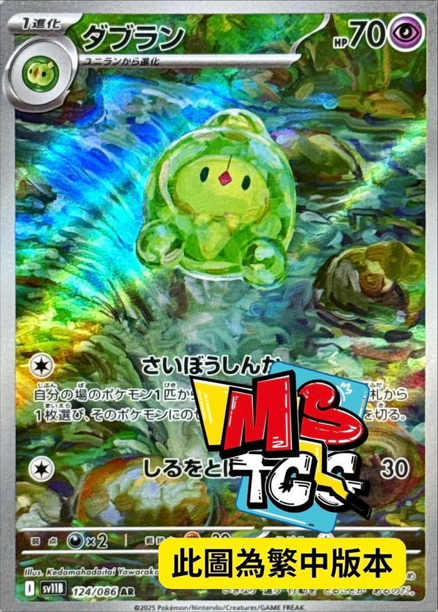 SV11BF 124/086 雙卵細胞球