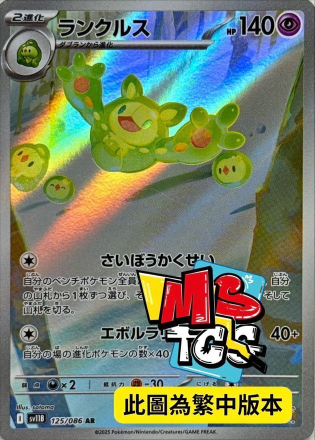 SV11BF 125/086 人造細胞卵