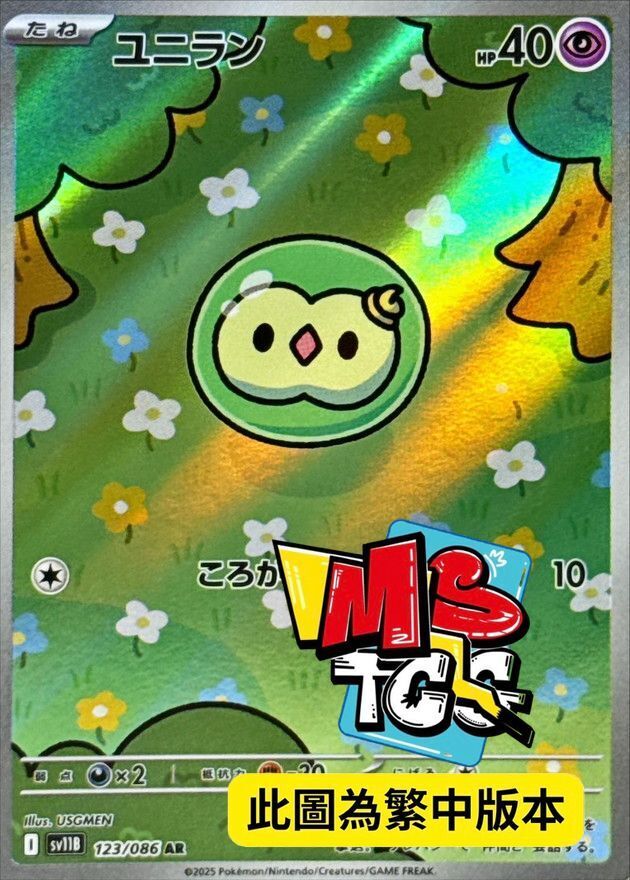 SV11BF 123/086 單卵細胞球