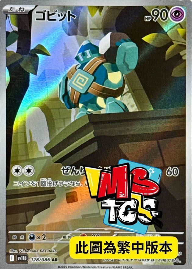 SV11BF 128/086 泥偶小人