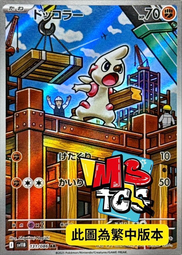 SV11BF 131/086 搬運小匠