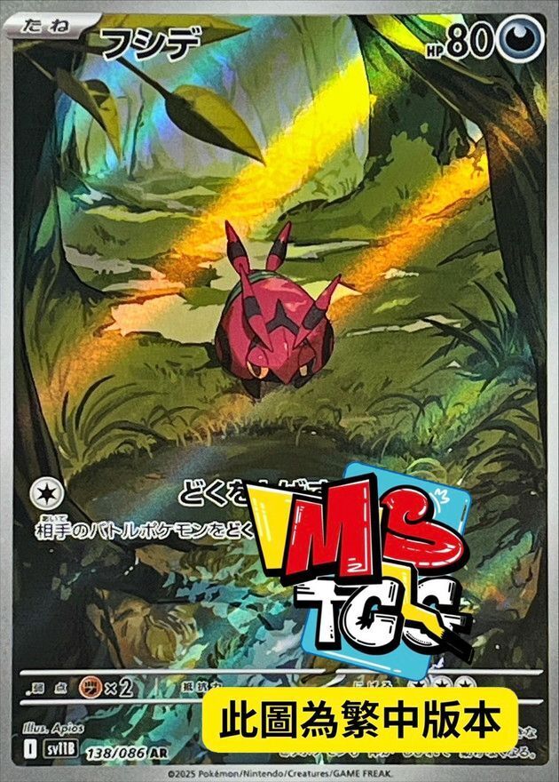 SV11BF 138/086 百足蜈蚣