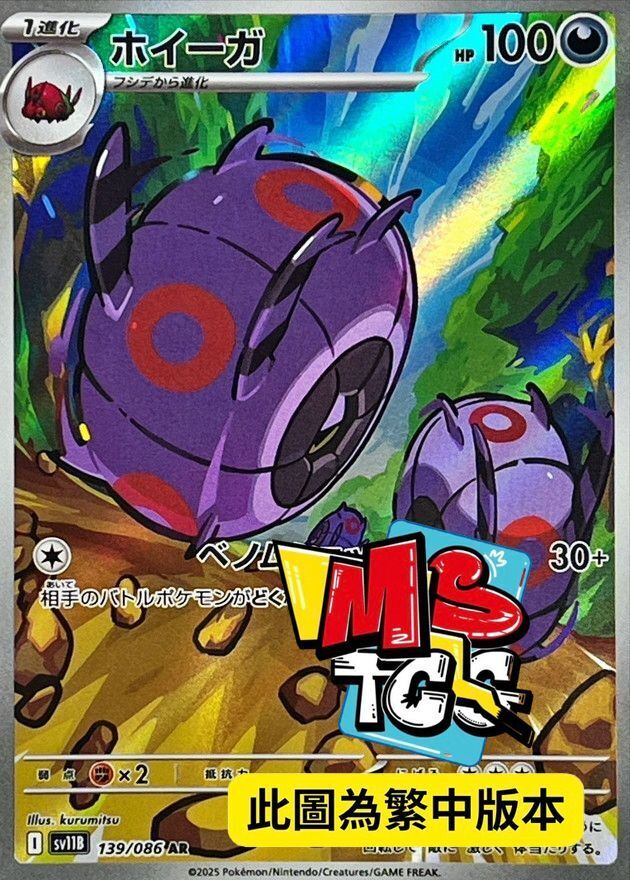 SV11BF 139/086 車輪毬