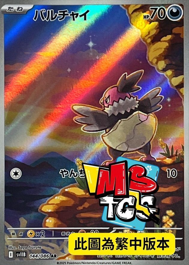 SV11BF 144/086 禿鷹丫頭