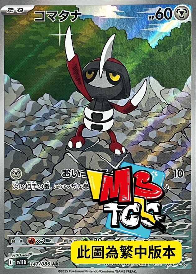 SV11BF 147/086 駒刀小兵