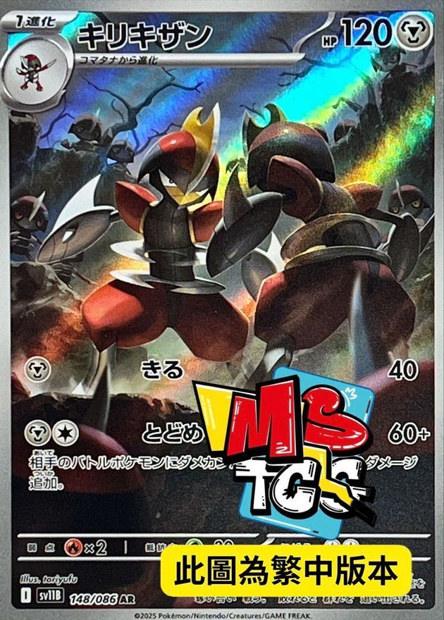 SV11BF 148/086 劈斬司令