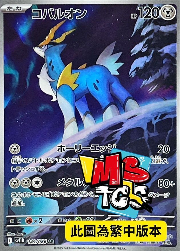 SV11BF 149/086 勾帕路翁