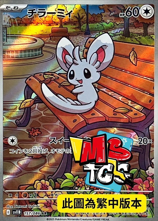 SV11BF 157/086 泡沫栗鼠