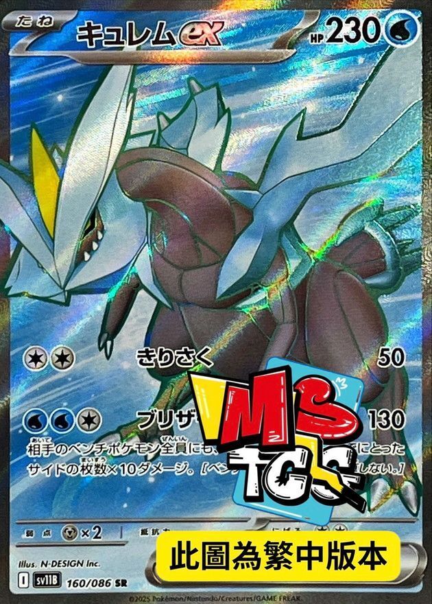 SV11BF 160/086 酋雷姆ex