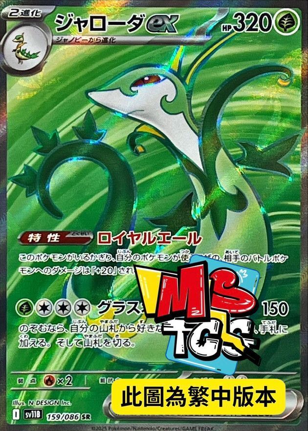 SV11BF 159/086 君主蛇ex