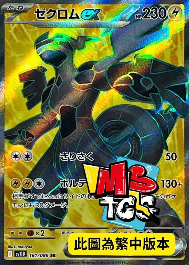 SV11BF 161/086 捷克羅姆ex