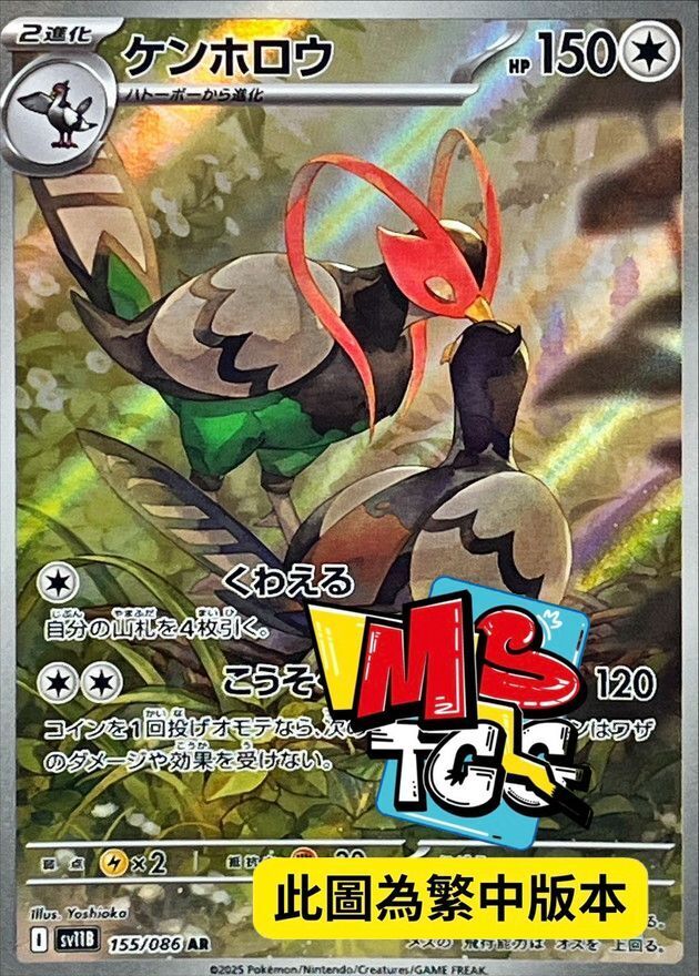 SV11BF 155/086 高傲雉雞