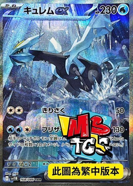 SV11BF 168/086 酋雷姆ex