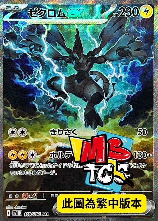 SV11BF 169/086 捷克羅姆ex