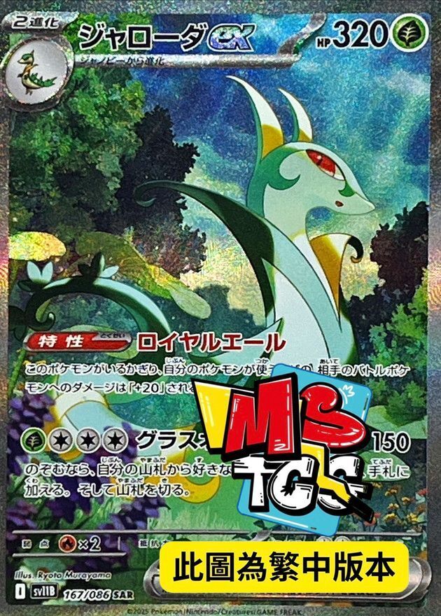 SV11BF 167/086 君主蛇ex