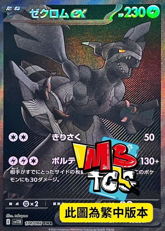 SV11BF 174/086 捷克羅姆ex