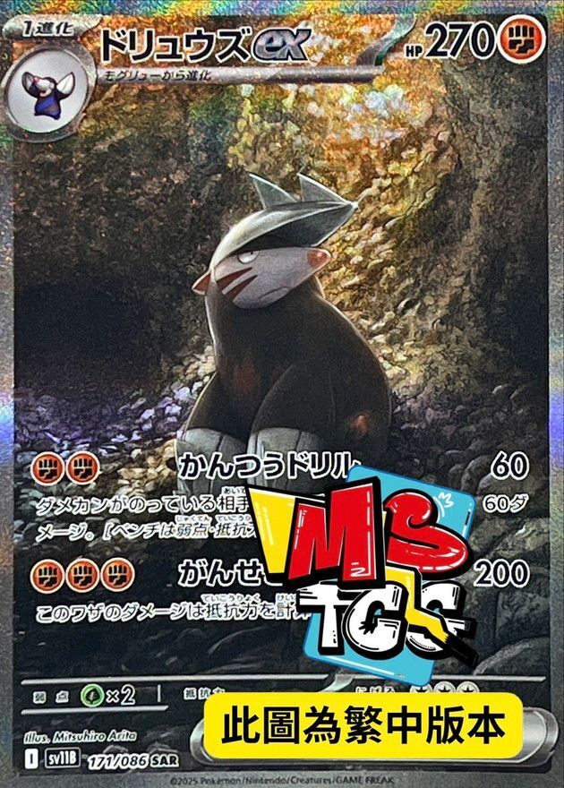 SV11BF 171/086 龍頭地鼠ex