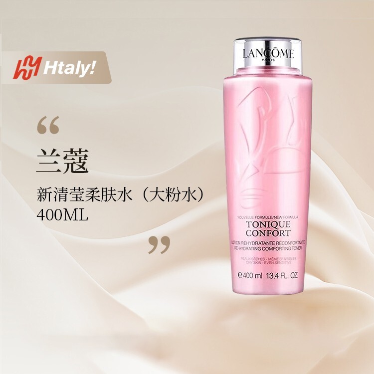 兰蔻新清莹柔肤水（大粉水）400ml