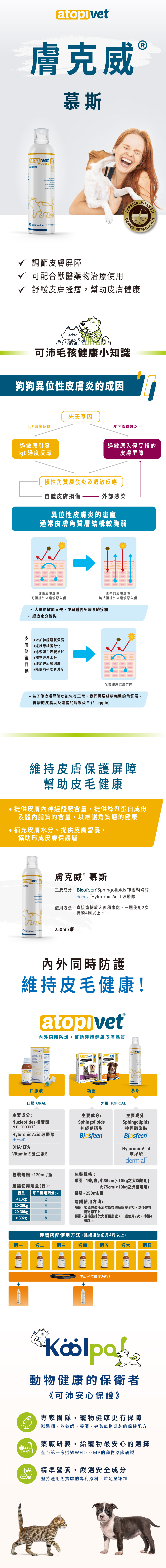 膚克威外用慕斯