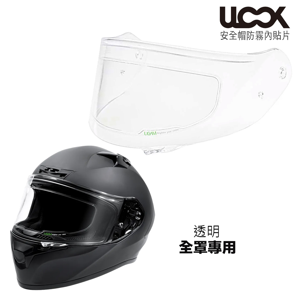 UGAM ULOOK 防霧片 【全罩/可樂帽款】
