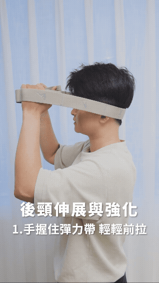 後頸伸展與強化｜低頭族、烏龜頸必看：頸椎減壓4招，有效改善頭前傾駝背問題