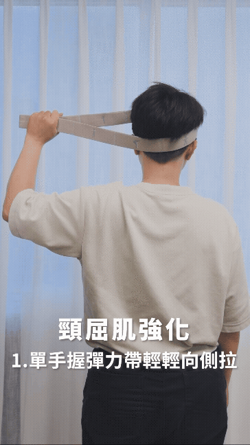 頸屈肌強化｜低頭族、烏龜頸必看：頸椎減壓4招，有效改善頭前傾駝背問題