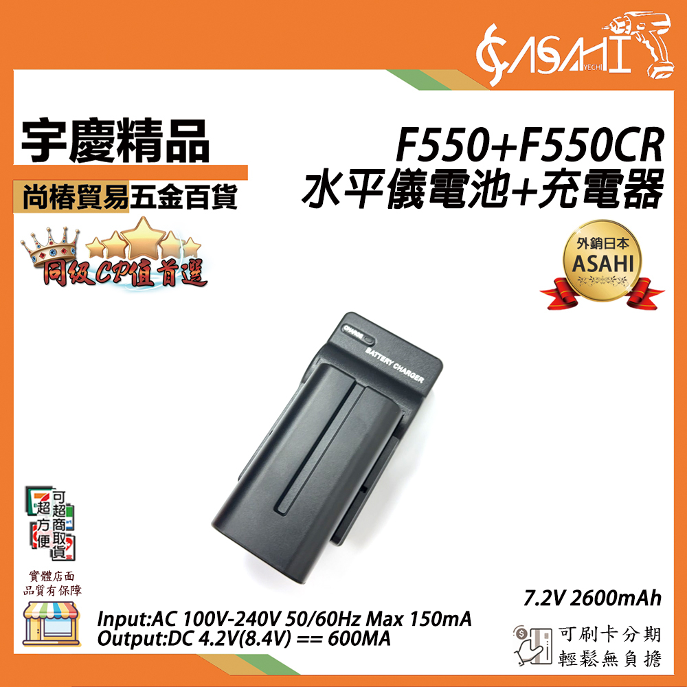 附發票｜F550｜水平儀電池 7.2V 2600mAh 電池 相機電池 NP-F550 F550CR