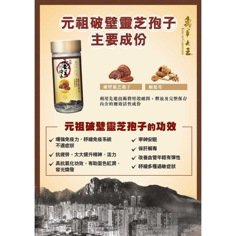 (3385)【多件優惠】蟲草大王破壁靈芝孢子 (升級配方)